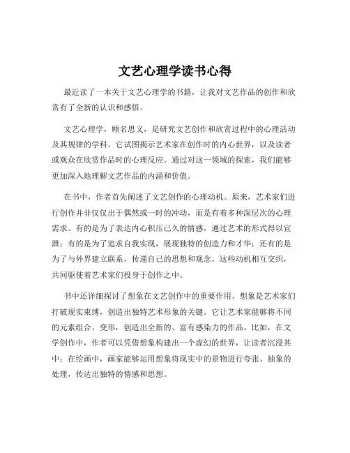 文艺心理学读书心得