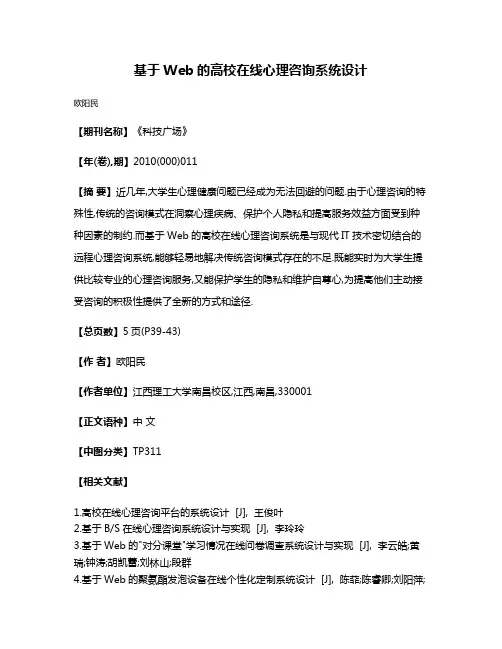 基于Web的高校在线心理咨询系统设计