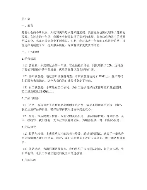 美容店年底工作总结范文(3篇)