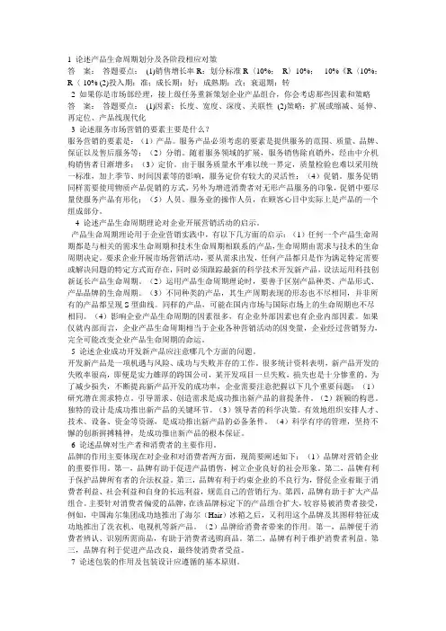 市场营销论述题题库