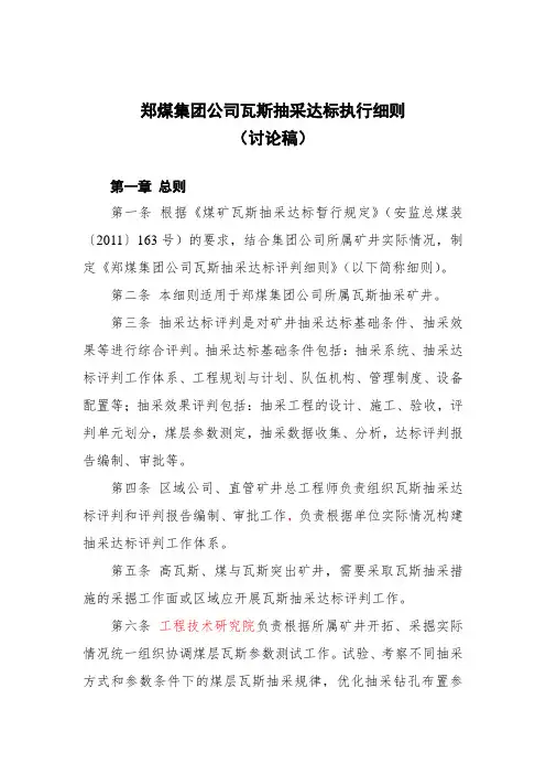 抽采达标执行细则(讨论稿)