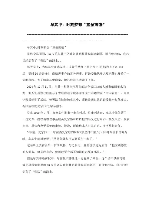 牟其中时刻梦想重振南德