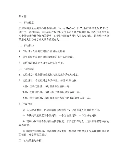 恒河猴子实验报告(3篇)
