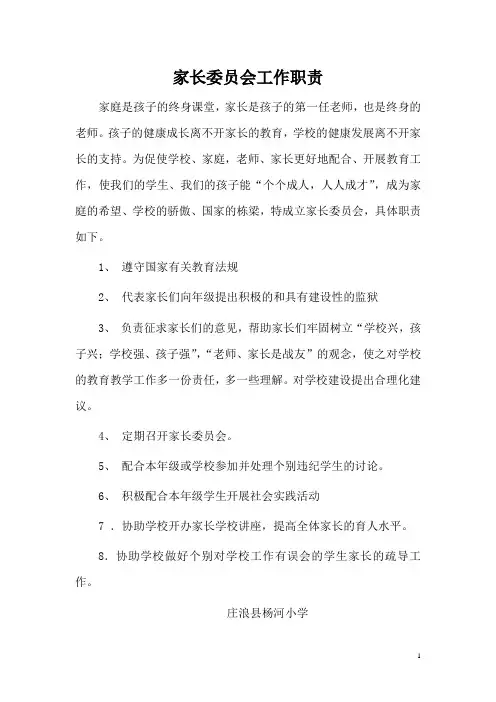 家长委员会工作职责