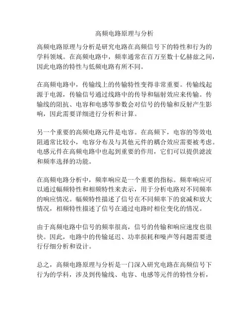 高频电路原理与分析