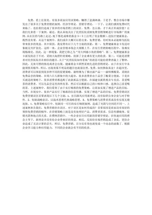 免费营销,百分百有效吗？