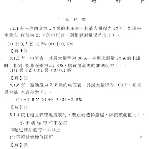 电工学简明教程第二版秦曾煌主编第八章答案