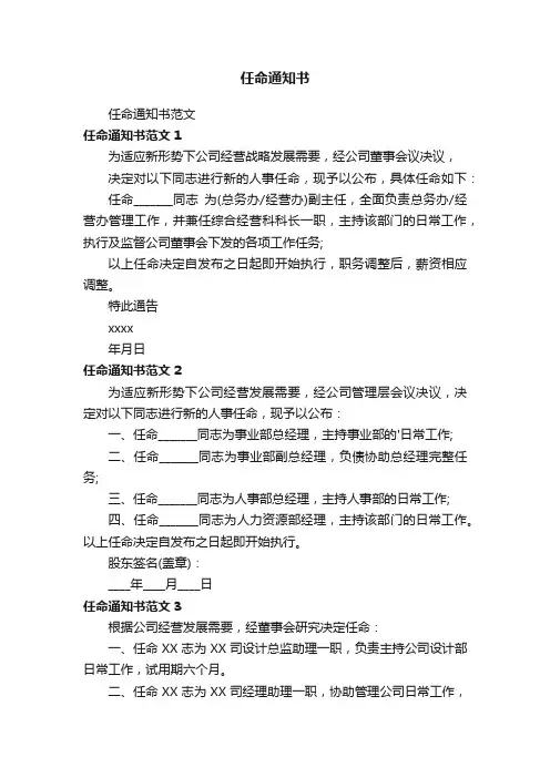 任命通知书范文