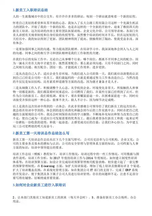 新员工入职培训工作情况说明