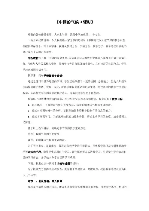 中国的气候-第3课时