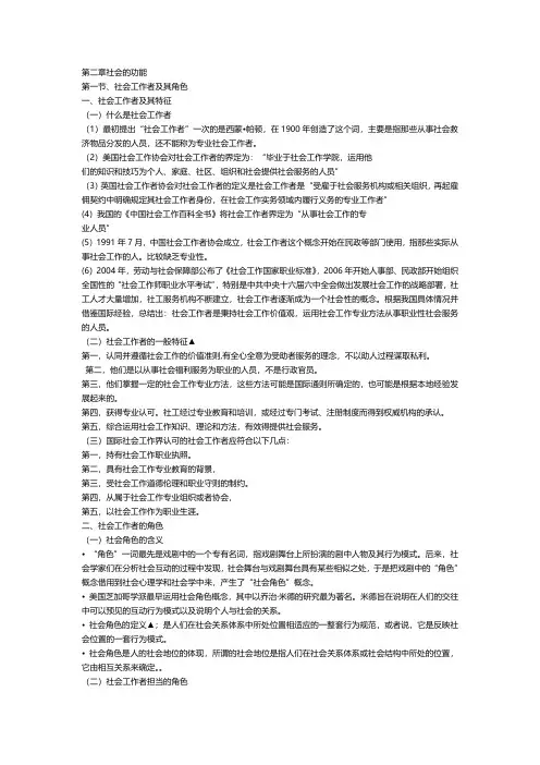 社会工作概论笔记第二章社会的功能