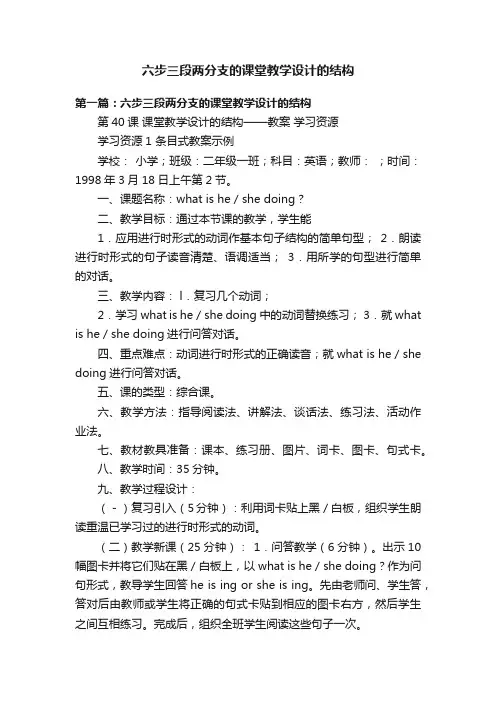 六步三段两分支的课堂教学设计的结构