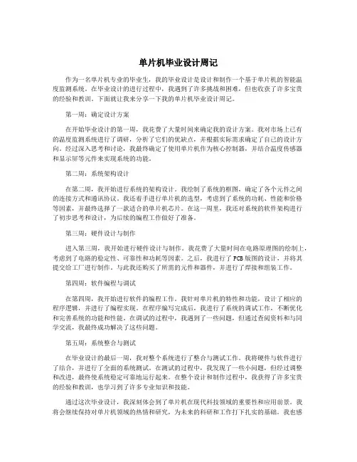 单片机毕业设计周记