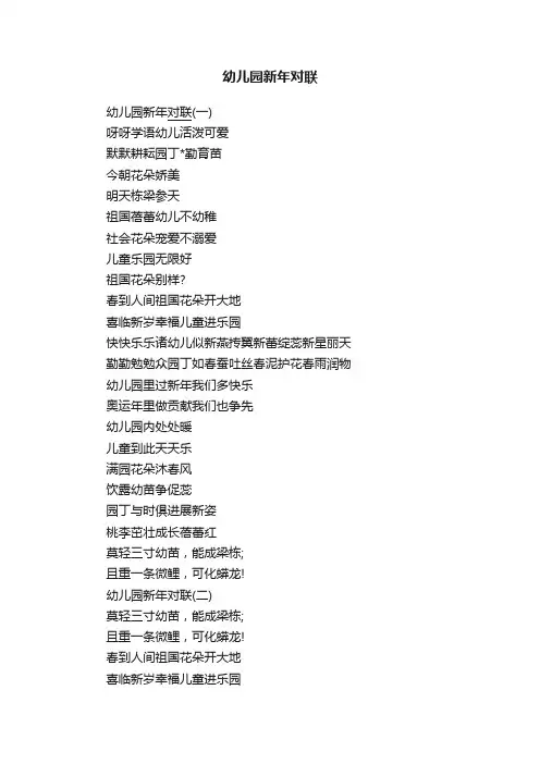 幼儿园新年对联