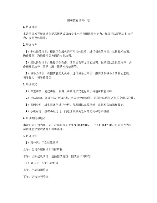 团课教育培训计划
