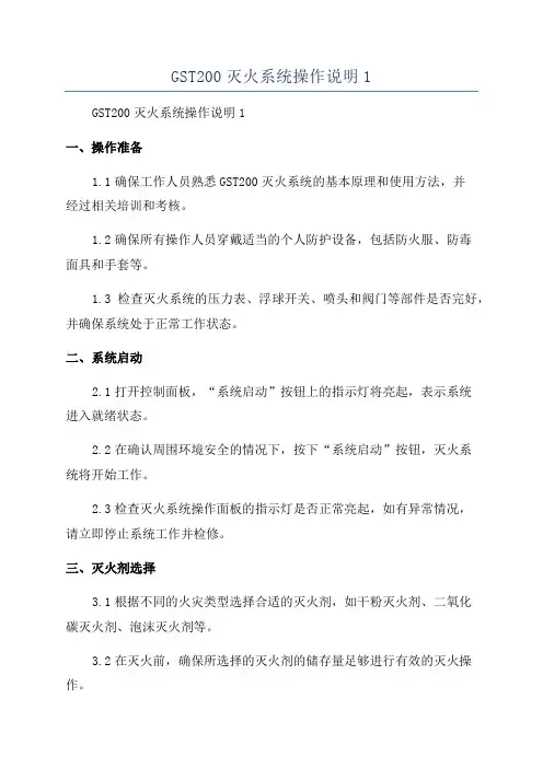 GST200灭火系统操作说明1
