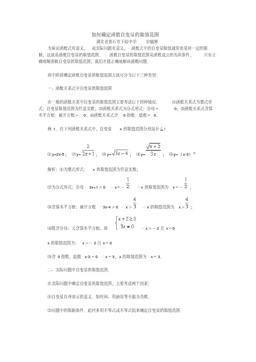 初中数学如何确定函数自变量的取值范围(最新编写)