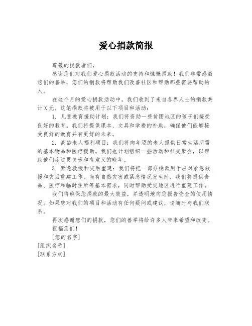 爱心捐款简报