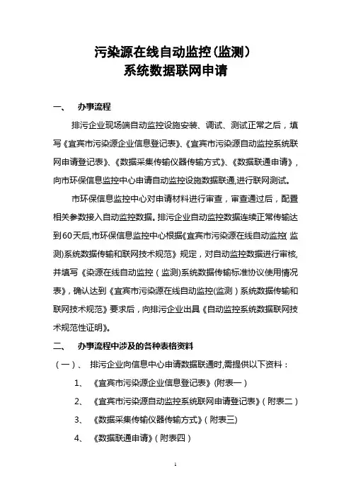 污染源在线自动监控(监测)【范本模板】