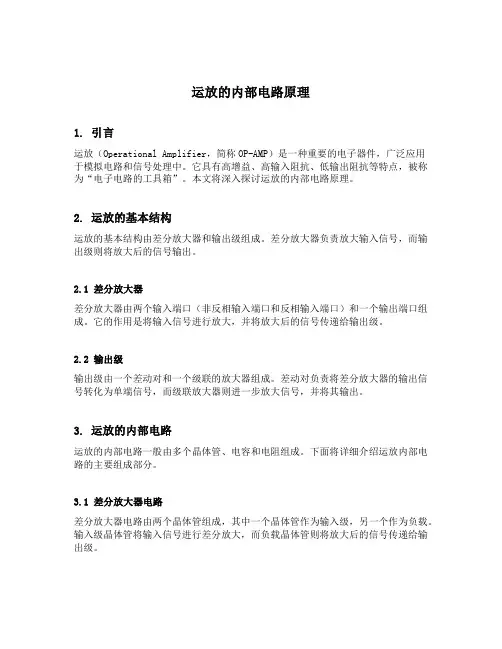 运放的内部电路原理
