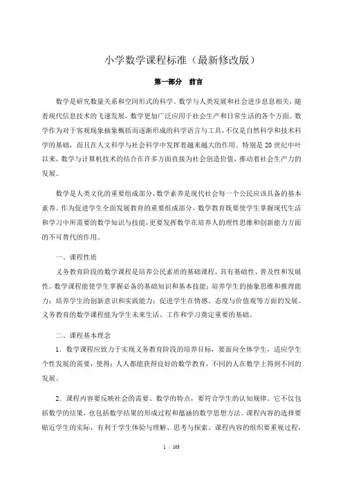 2018最新小学数学课程标准(完全解读)