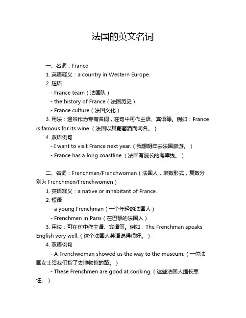 法国的英文名词