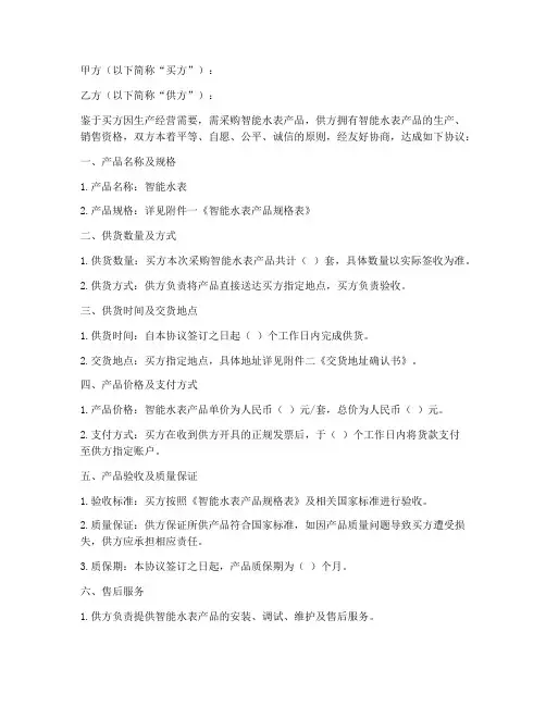 智能水表供货合同协议书