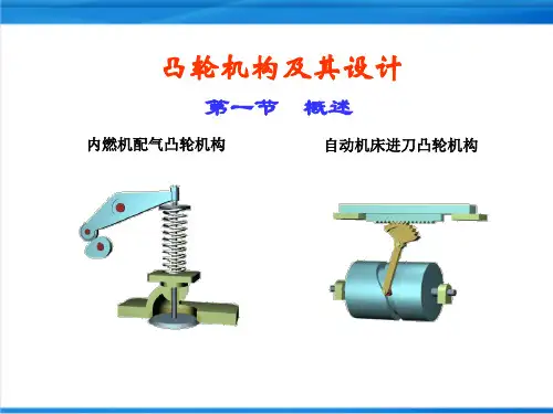凸轮机构及其设计详解