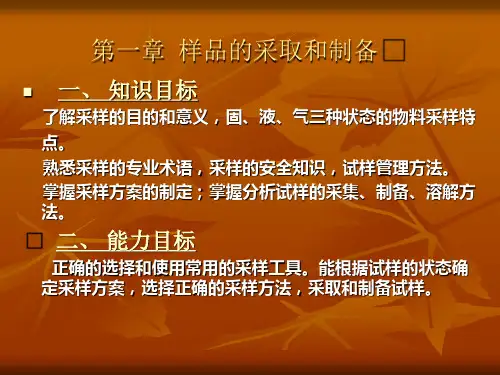 化学分析检验技术