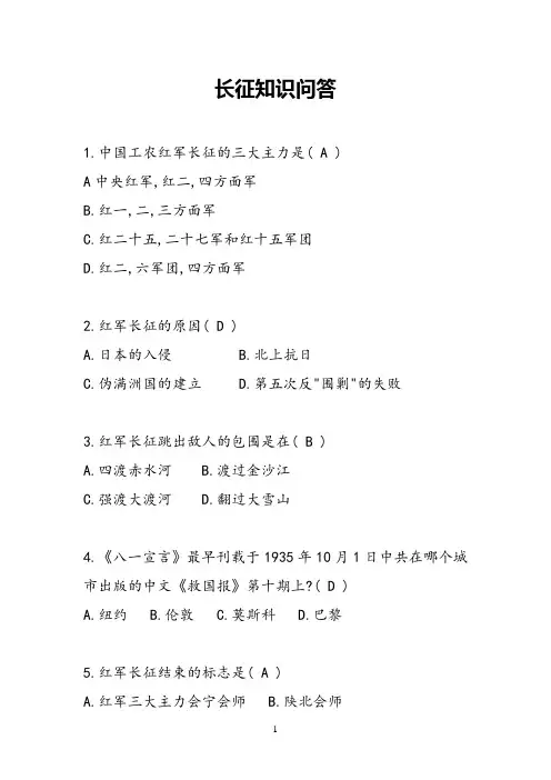 长征知识问答题库汇总