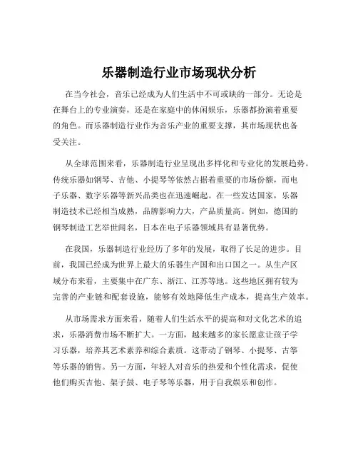 乐器制造行业市场现状分析