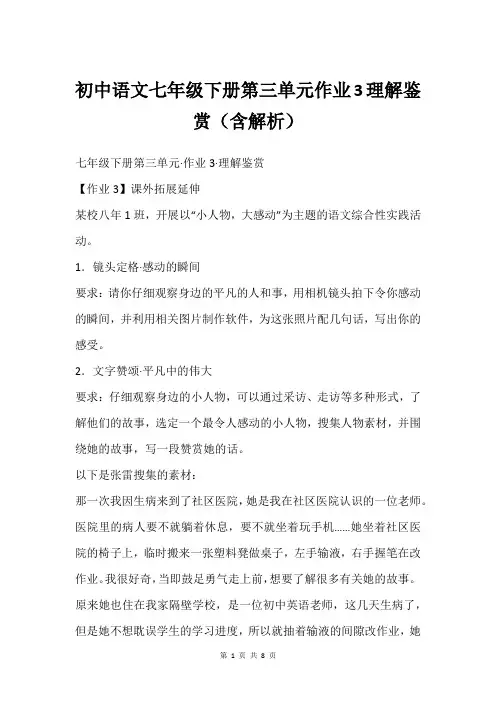 初中语文七年级下册第三单元作业3理解鉴赏(含解析)