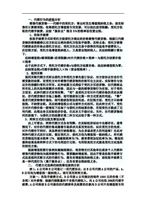 代销方式税务筹划