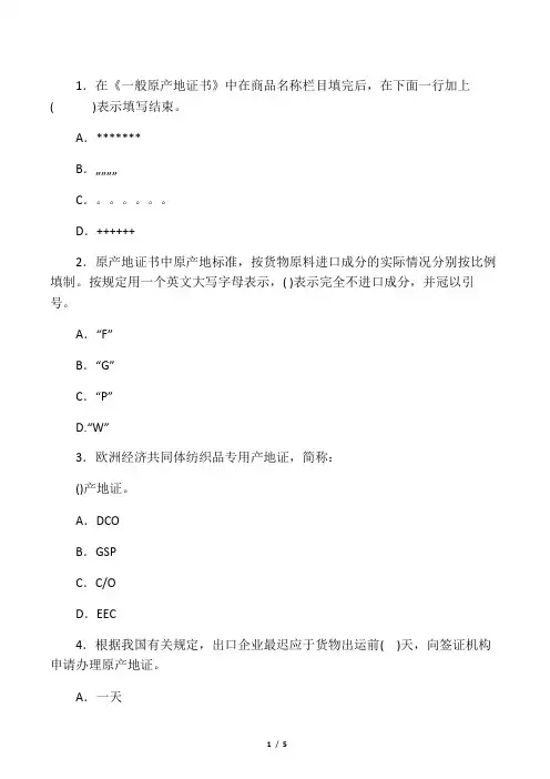 产地证实务习题