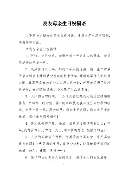 朋友母亲生日祝福语