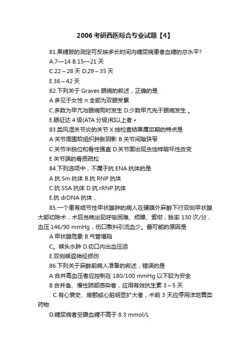 2006考研西医综合专业试题【4】