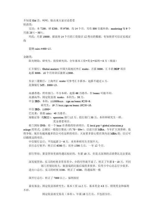 各大银行薪资待遇