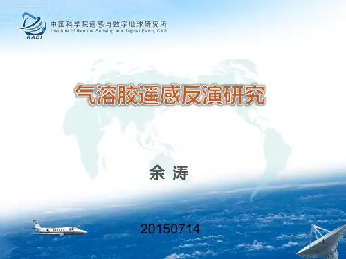 余涛-气溶胶遥感反演研究20150714