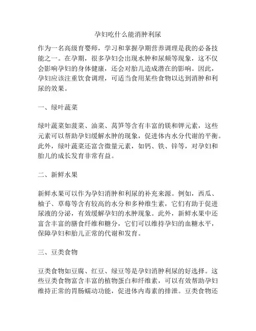 孕妇吃什么能消肿利尿