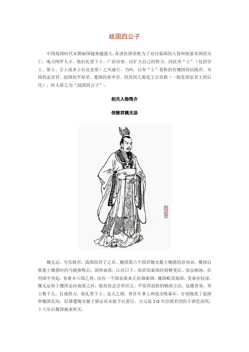 战国四公子详细资料