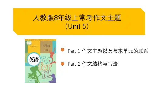 Unit5--6作文课件人教版英语八年级上册