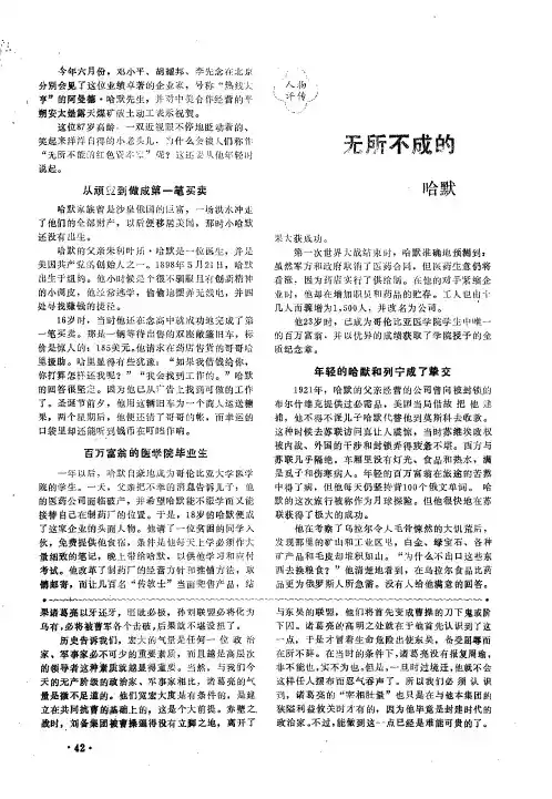 无所不成的红色资本家——哈默先生小传