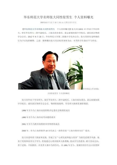 华东师范大学名师张大同性侵男生 个人资料曝光