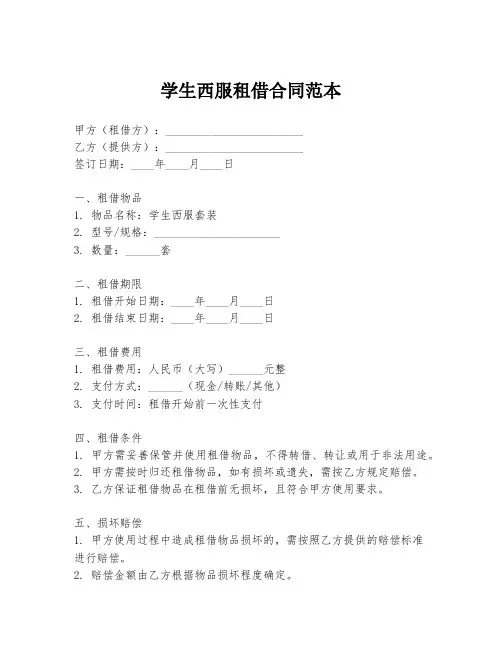 学生西服租借合同范本