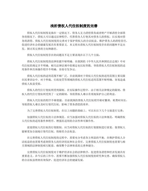 浅析债权人代位权制度的完善