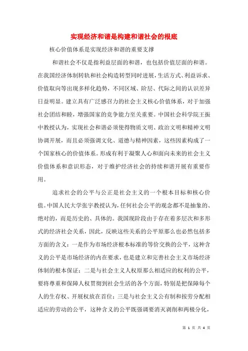 实现经济和谐是构建和谐社会的基础