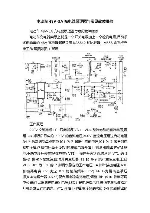 电动车48V-3A充电器原理图与常见故障维修