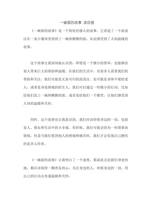 一碗面的故事 读后感