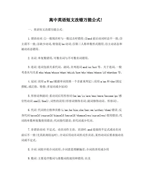 高中英语短文改错万能公式