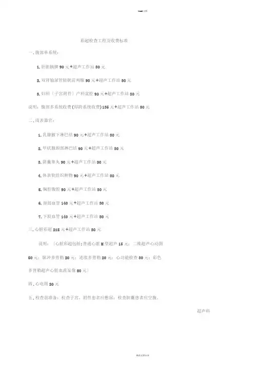 彩超检查项目及收费标准